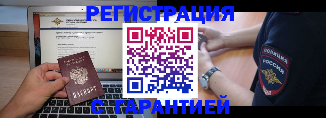 временная регистрация законно в Батайске